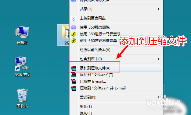 如何把文件夹变成压缩包