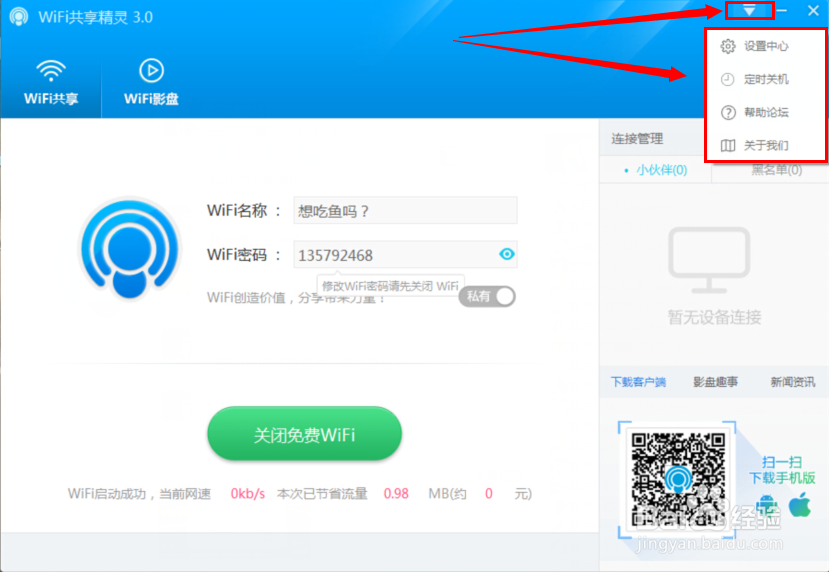 <b>wifi共享精灵pc版设置中心</b>