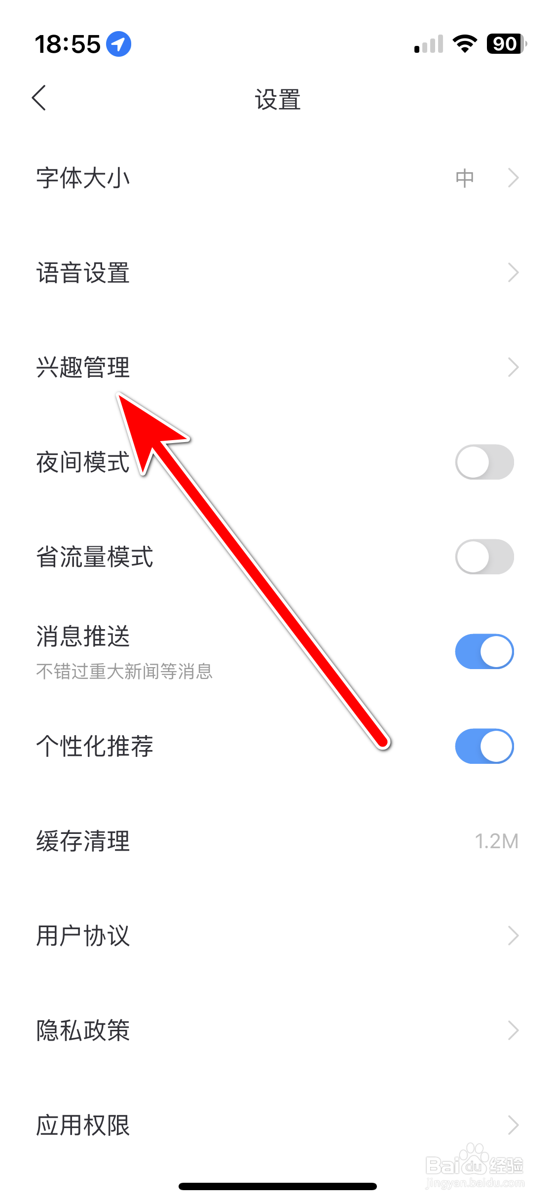 百度新闻如何添加我的兴趣