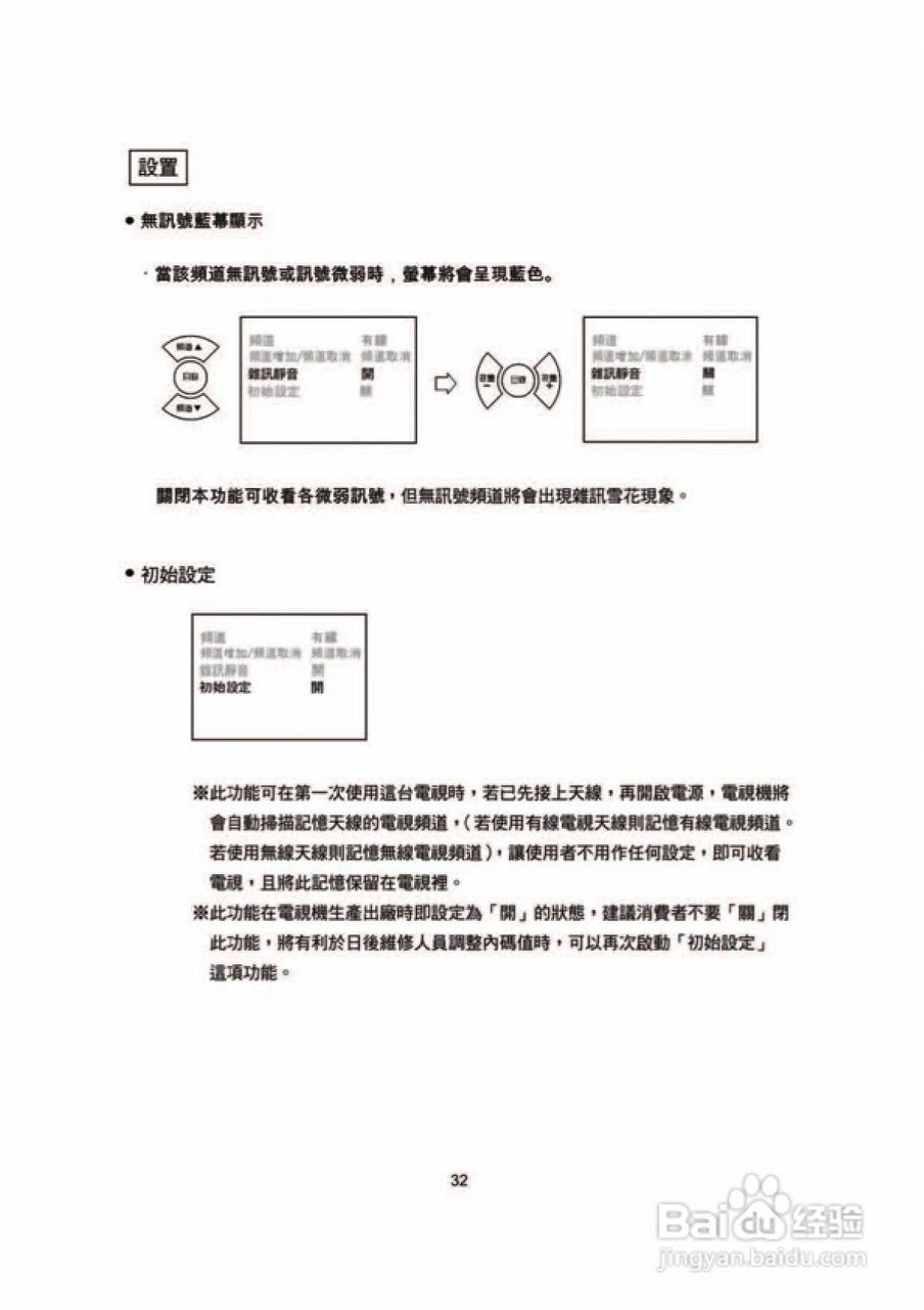 歌林CT-29FK型电视机使用说明书:[4]