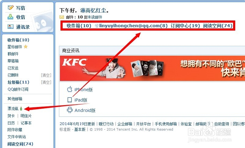 qq邮箱漂流瓶怎么关闭