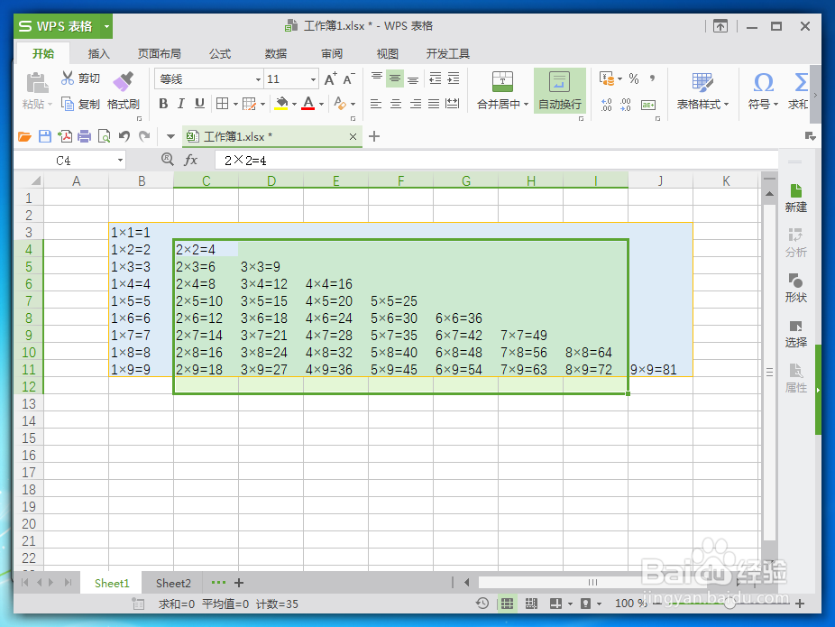WPS表格怎么输出为图片_WPS如何保存成图片格式