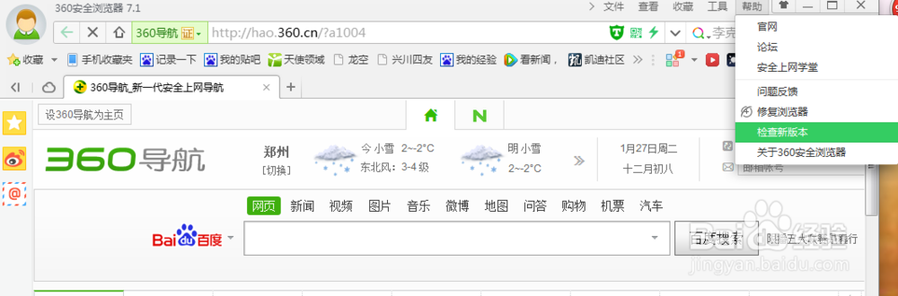 360安全浏览器老是崩溃,怎么解决