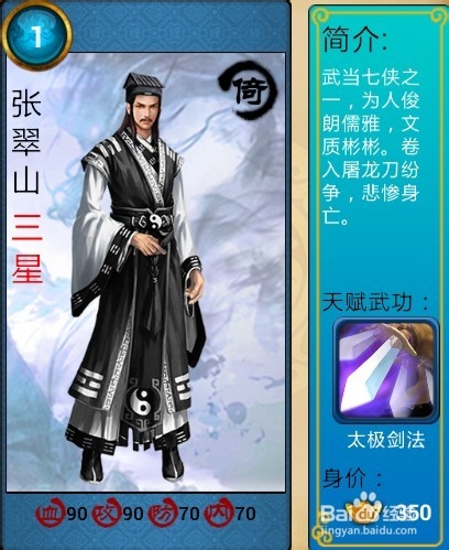 傲世江湖攻略之伙伴选择