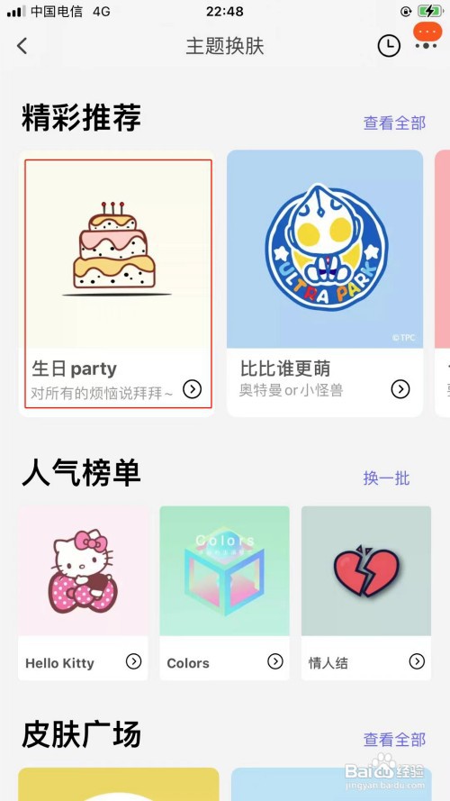 苹果手机淘宝主题皮肤如何设置