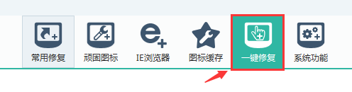 软媒魔方：[31]一键修复功能