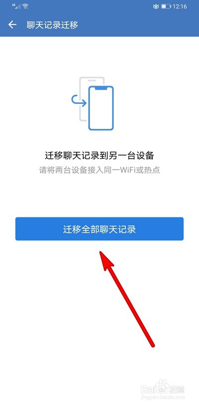 企业微信聊天记录怎么迁移