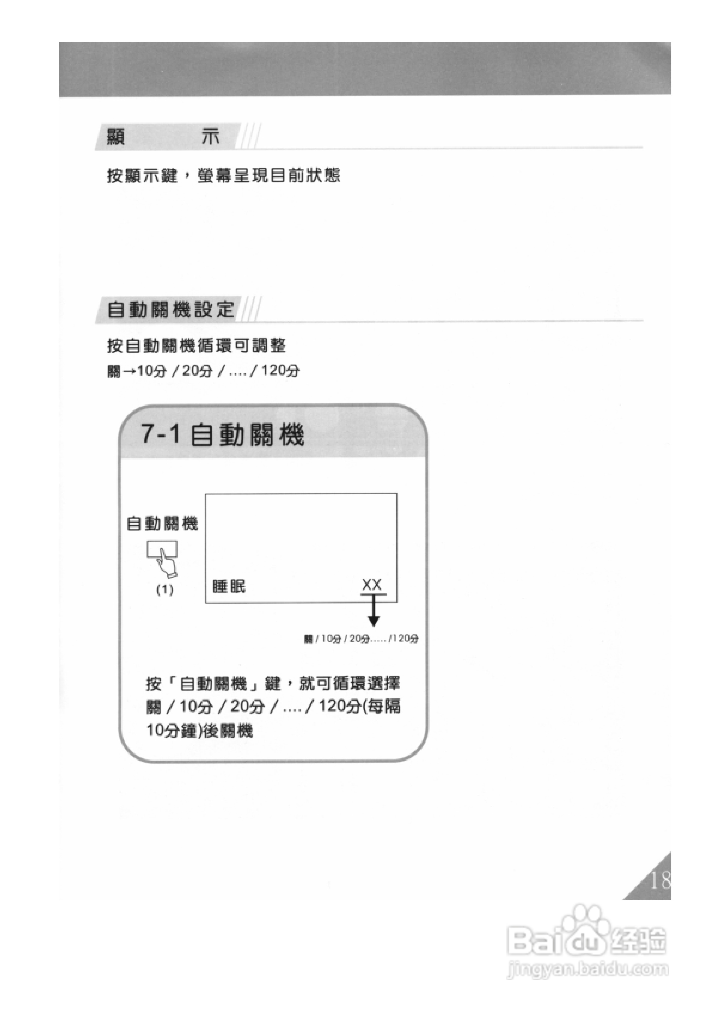 歌林HCT-293型数位倍频电视机使用说明书:[2]