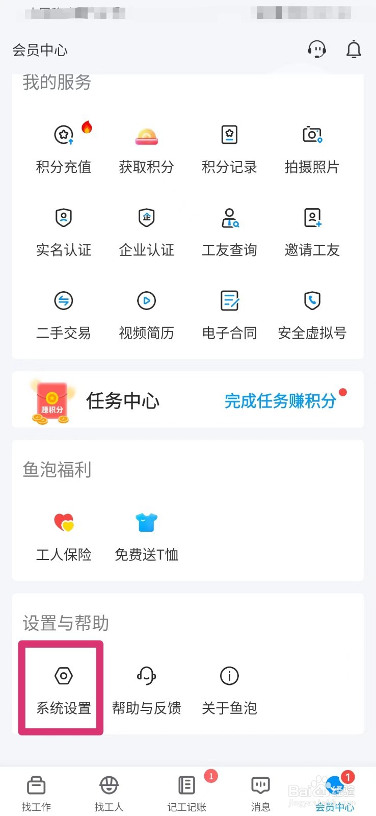 鱼泡网如何清空系统缓存