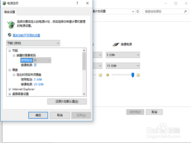 如何延长笔记本电池寿命:win10软件设置篇