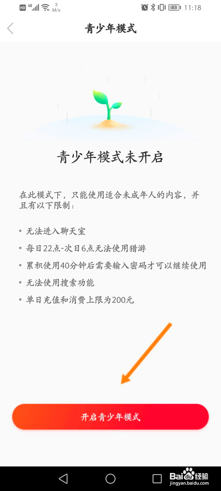 猎游怎么开启青少年模式