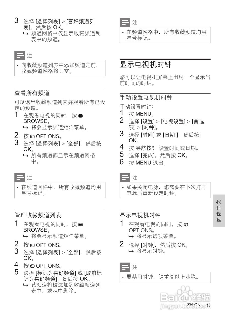 Philip飞利浦42FPL5606电视说明书:[2]