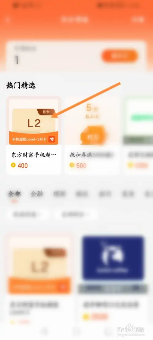 天天基金在哪使用积分兑换月卡