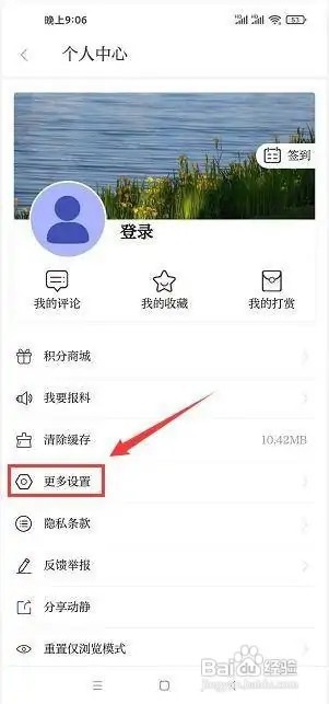 动静新闻app怎么开启运营商流量播放