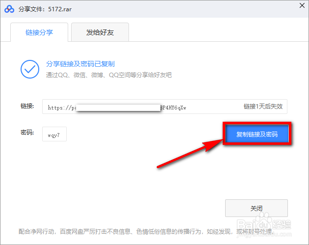 百度网盘怎么生成分享链接和密码
