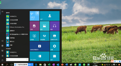 Windows 10操作系统设置任务栏按钮的合并方式
