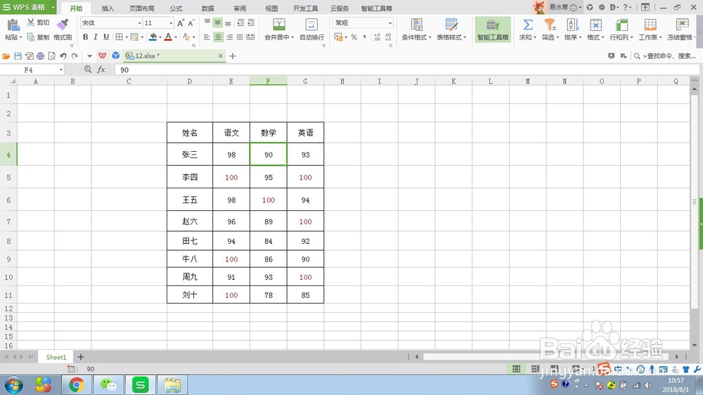WPS表格数据变图表