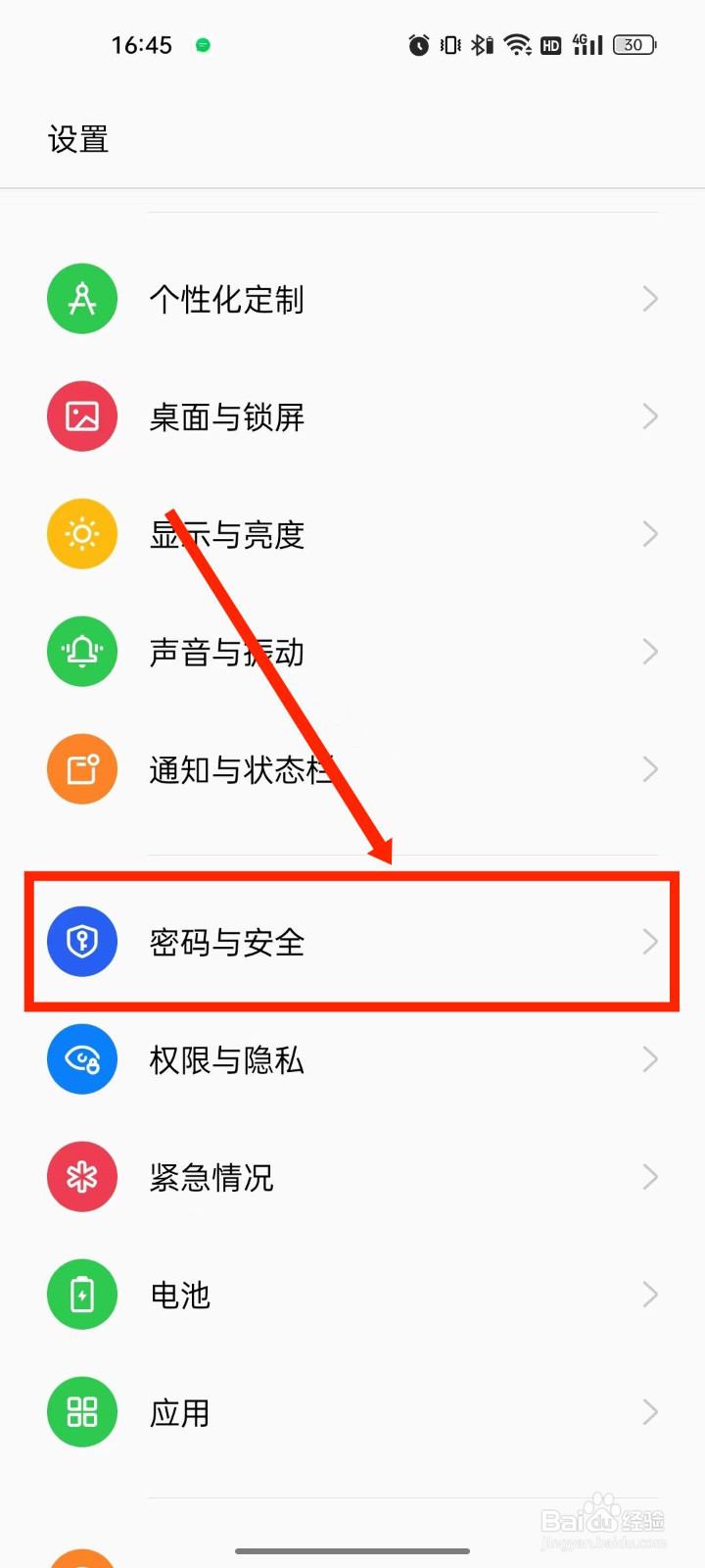 realme怎么打开密码本
