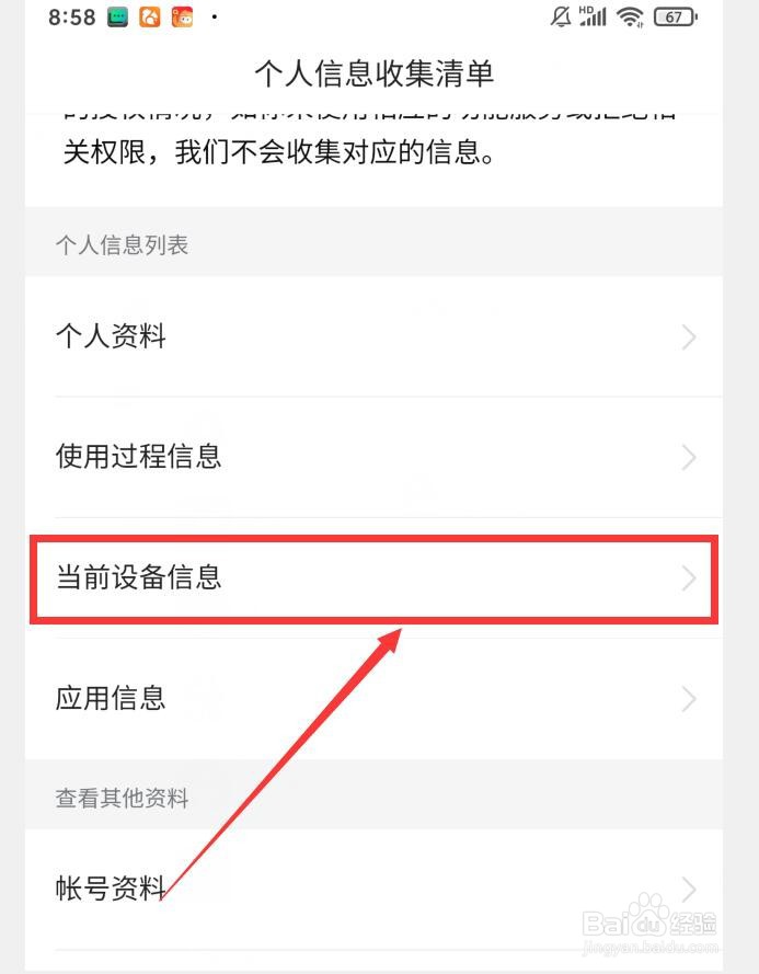 悟空浏览器APP如何查看当前设备信息手机清单