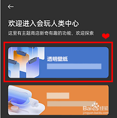 OPPOReno7pro如何开启透明壁纸
