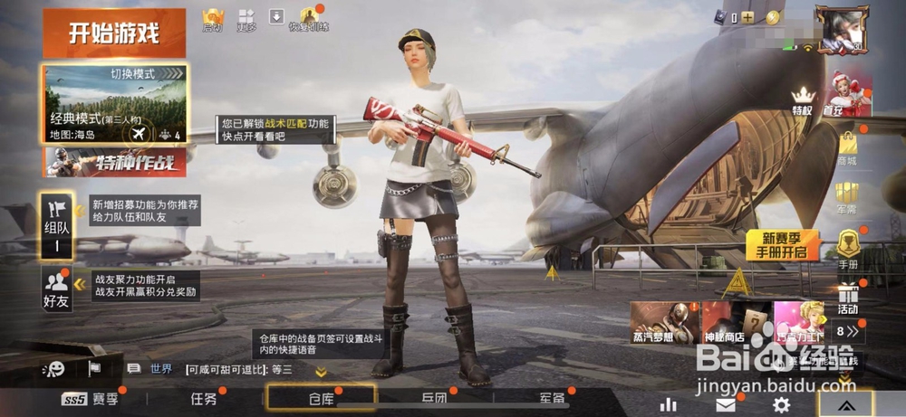 和平精英怎么用微信登录