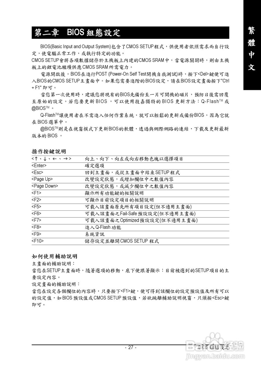 技嘉 GA-8I865GVME主板说明书:[3]