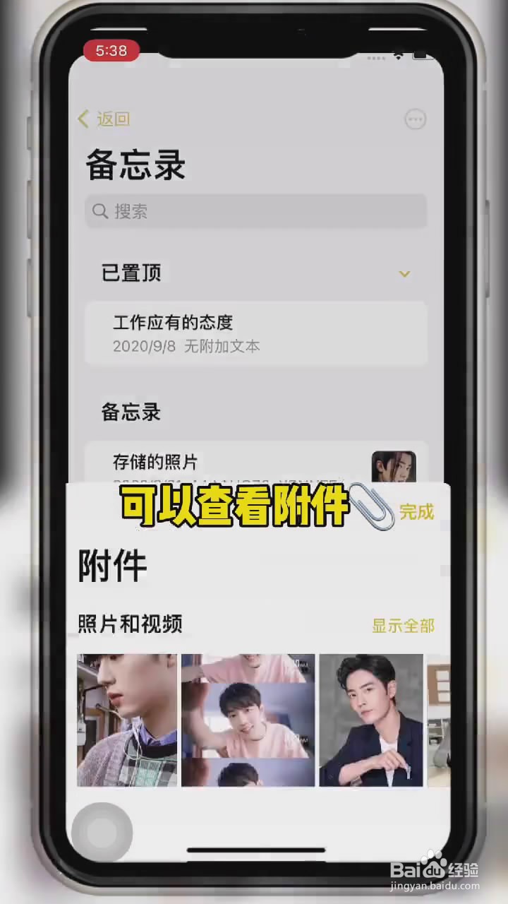 在iPhone中如何使用备忘录功能