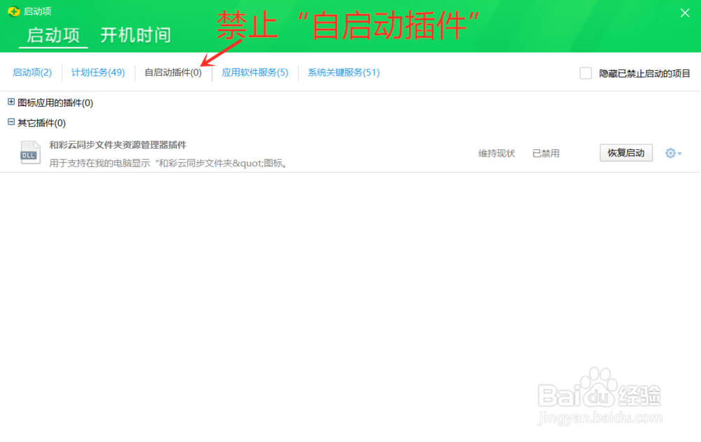 360安全卫士怎么禁止软件开机自启