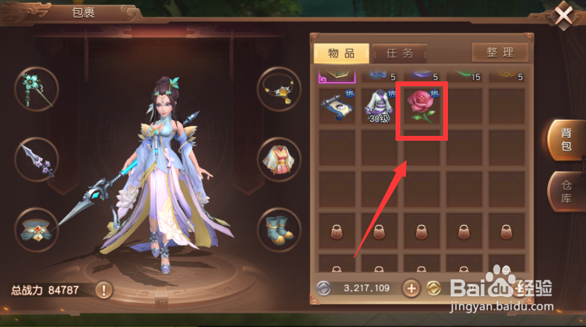 三国如龙传手游如何给好友赠送玫瑰花