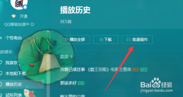 QQ音乐怎么删除播放历史记录