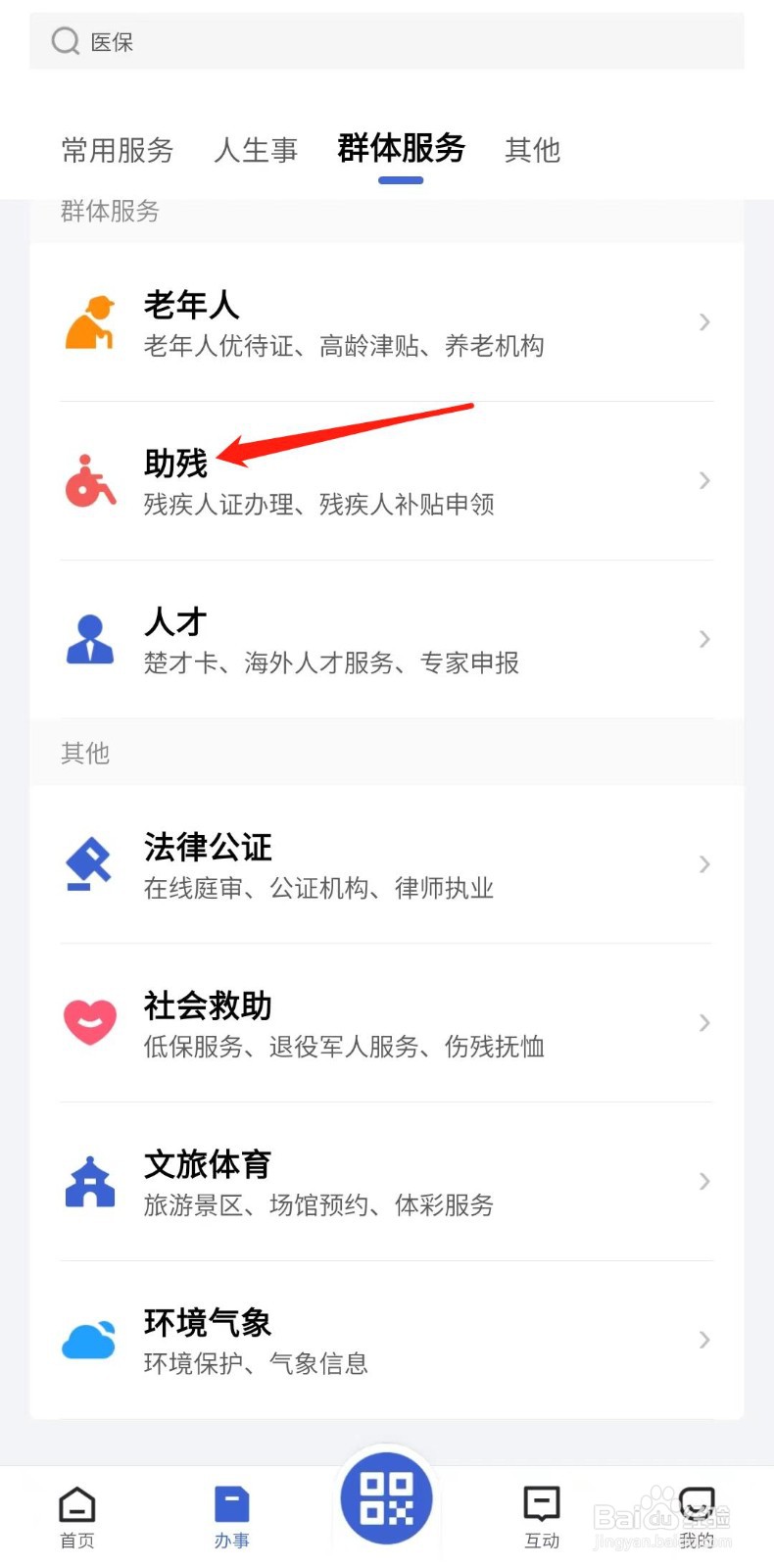 怎样办理残疾人证迁移