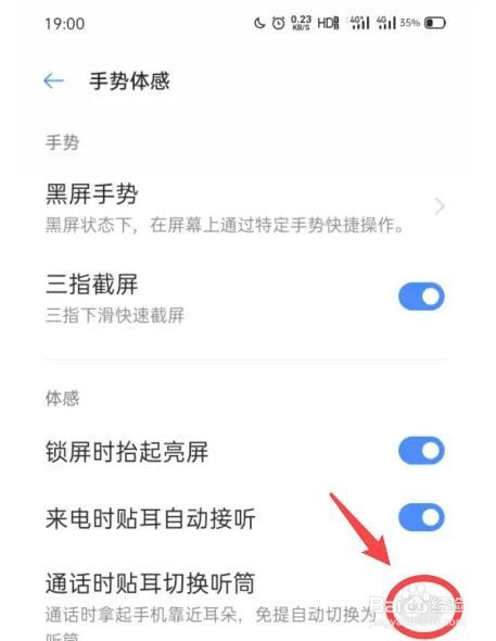OPPO免提自动切换为听筒怎么办