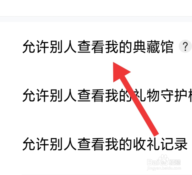 赫兹APP该怎样允许别人查看我的典藏馆