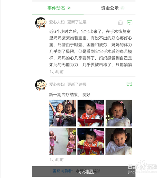 益童帮儿童大病救助筹款秘籍