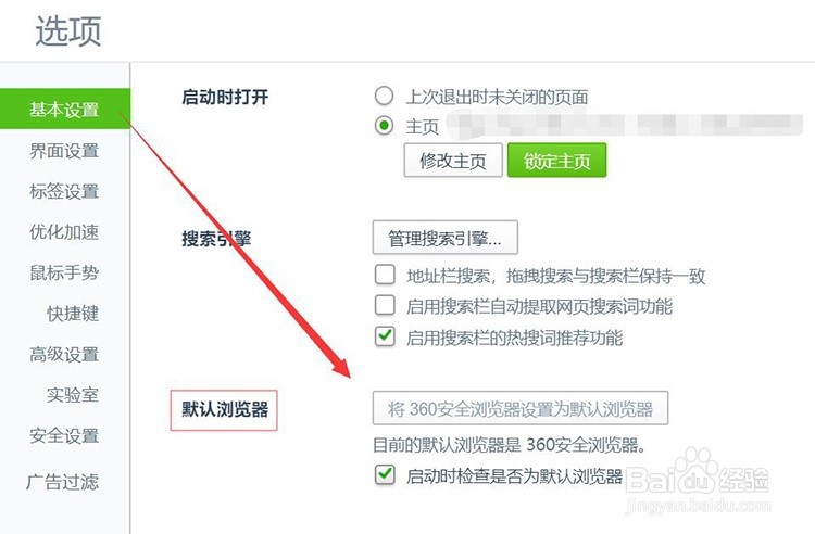 360浏览器怎么设置默认的浏览器?
