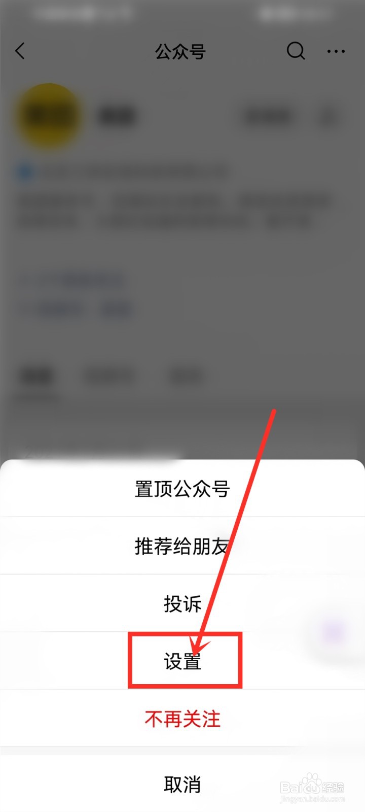 如何让微信公众号消息免打扰
