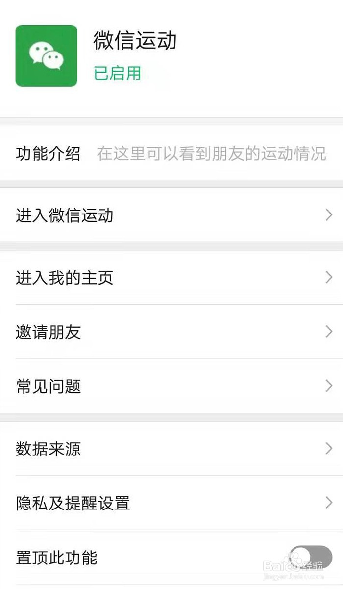 微信运动如何开启