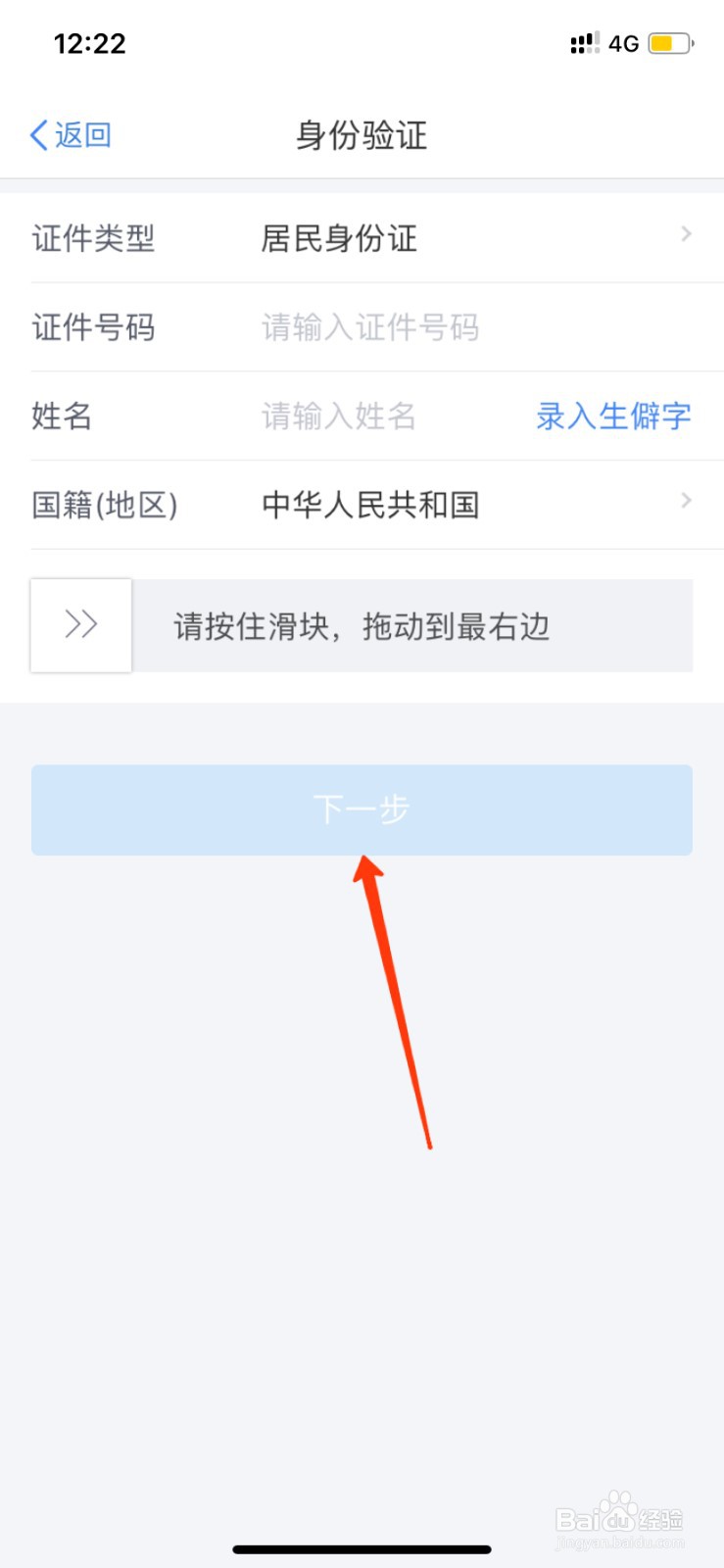 个人所得税APP密码怎么找回