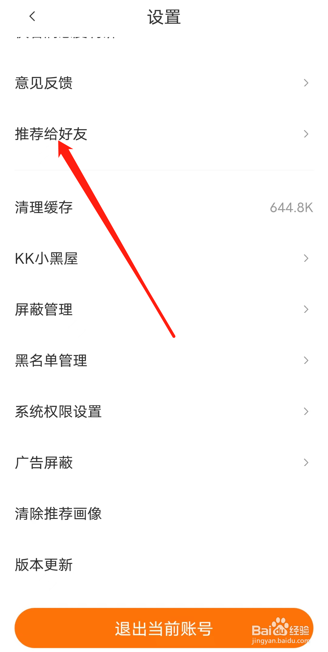 怎样把快看推荐给好友