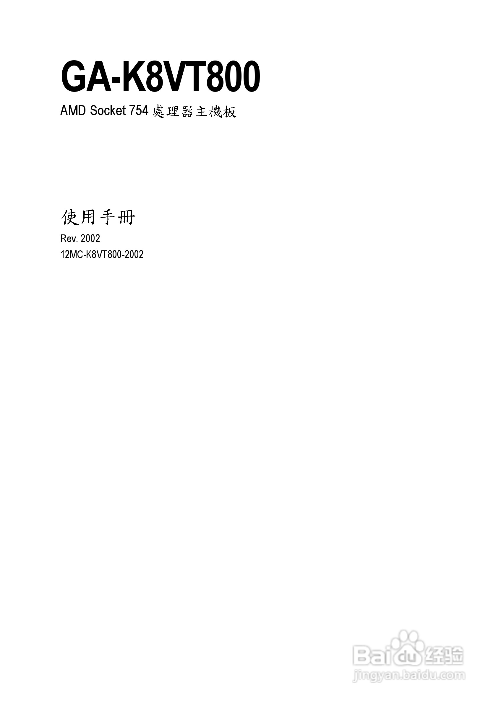 技嘉 GA-K8VT800 (Rev 2.x)主板说明书:[1]