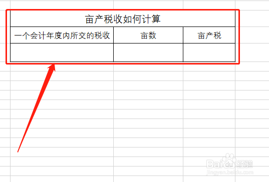 亩产税收如何计算