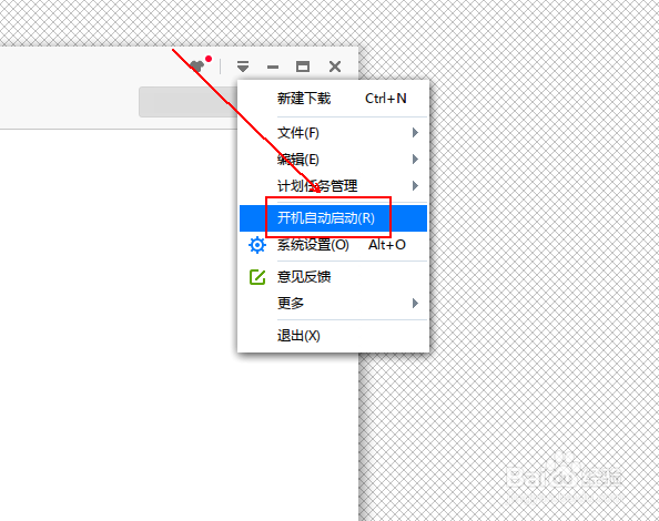 如何取消迅雷的开机启动