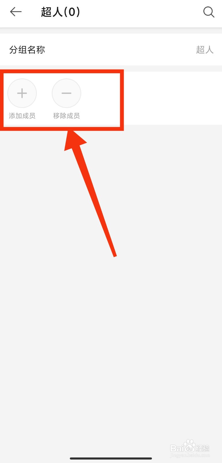 微博国际版如何编辑分组