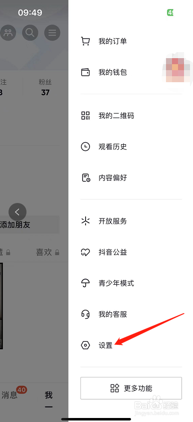 抖音火山版怎么开启长辈模式