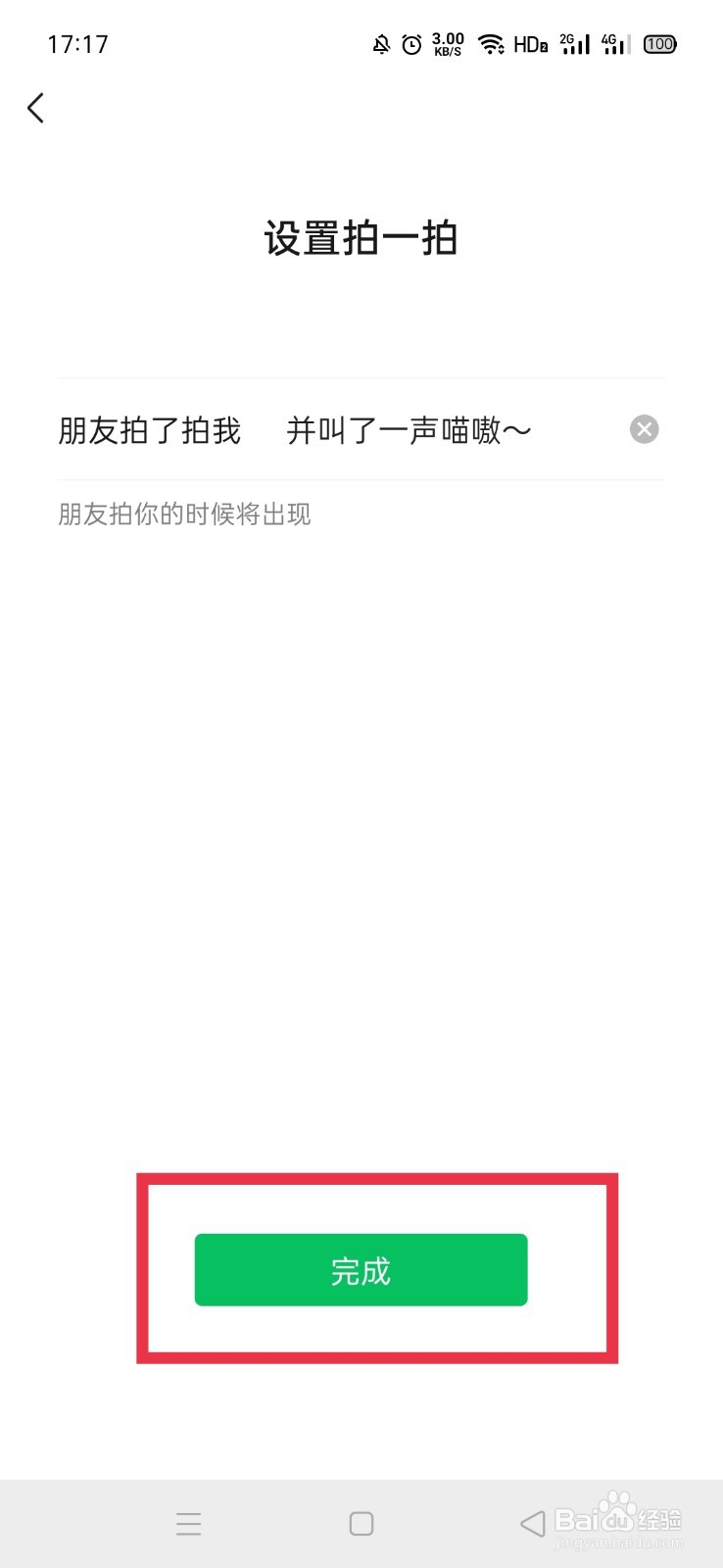 如何设置更改微信拍一拍喊话