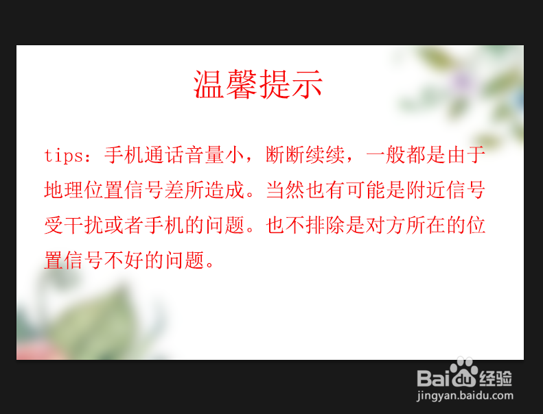 华为手机通话对方听不见声音或声音小或断断续续