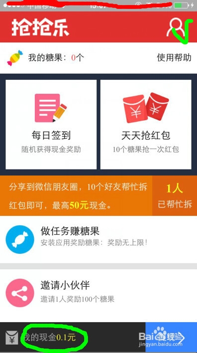 抢抢乐如何抢红包