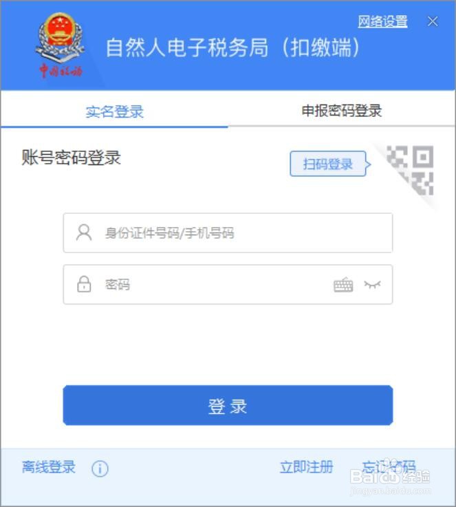 企业首次登录个税申报系统，密码怎么设置？