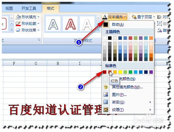 EXCEL制作圆形印章的方法