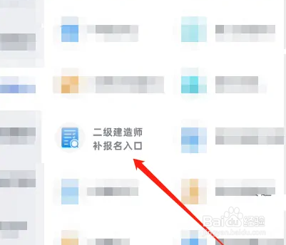 二建错过报名时间如何补报